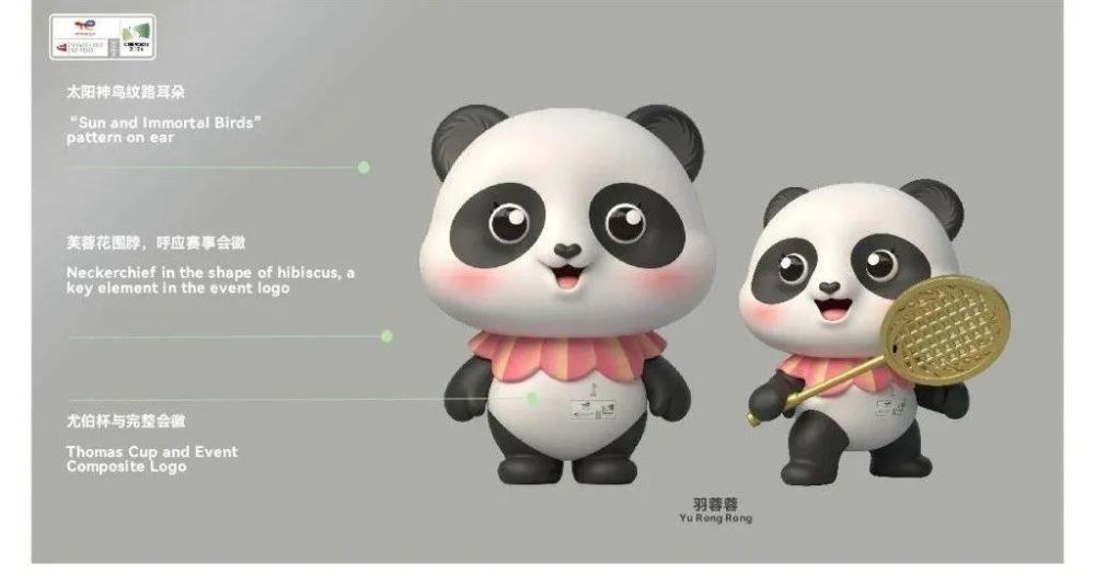 成都2024汤尤杯吉祥物“熊嘟嘟”“羽蓉蓉”亮相 成都2024汤尤杯吉祥物“熊嘟嘟”“羽蓉蓉”亮相