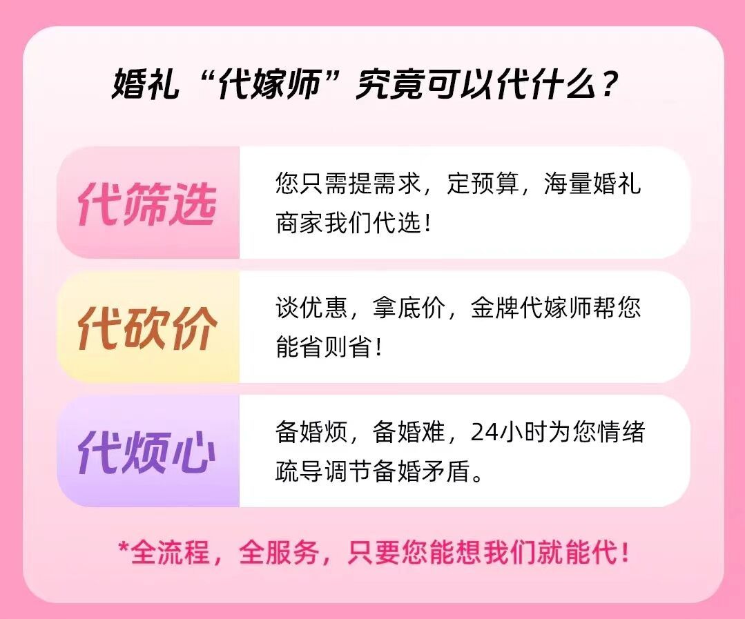 年薪50万，要求具备一定“恋爱脑”，“代嫁师”是个什么师？