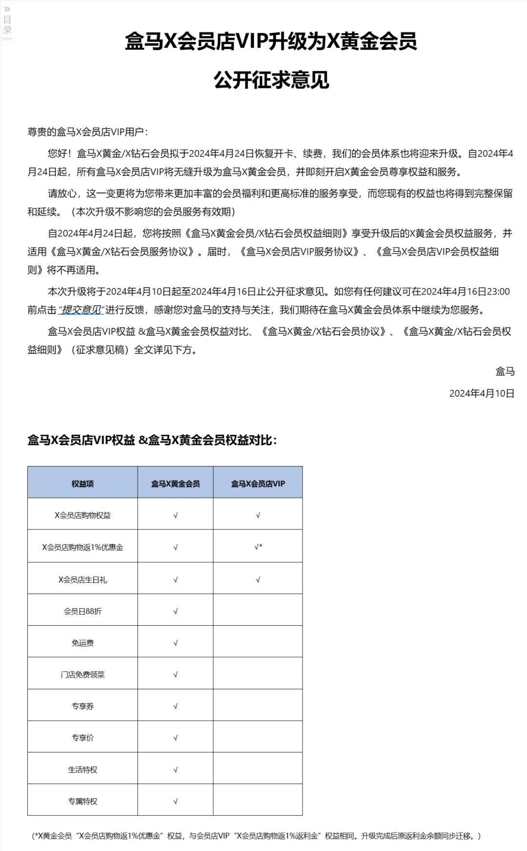 盒马又要改！拟恢复会员制？免运费门槛降至49元？网友：反复横跳，累了....