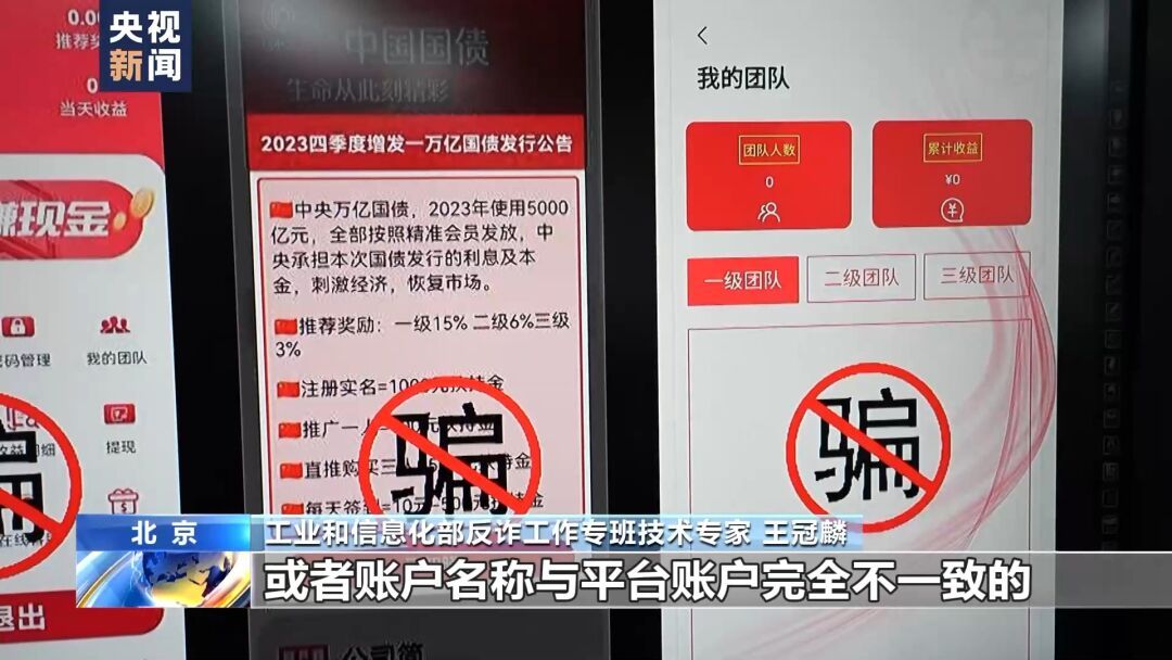 警惕投资理财类诈骗App 反诈专家起底诈骗套路