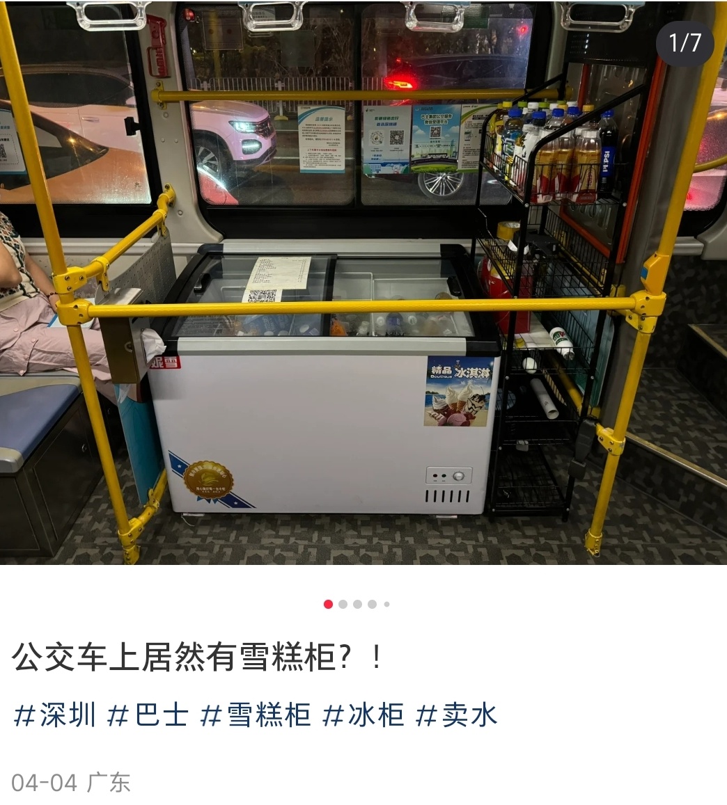 公交车上居然有雪糕柜？最新回应