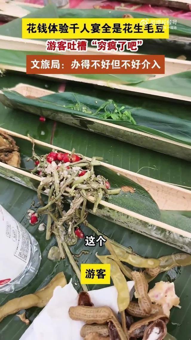 花128元体验“千人宴”全是花生毛豆?海南通报 花128元体验“千人宴”全是花生毛豆?海南通报