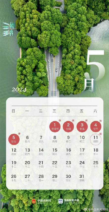 劳动节放假安排来了 劳动节放假安排来了