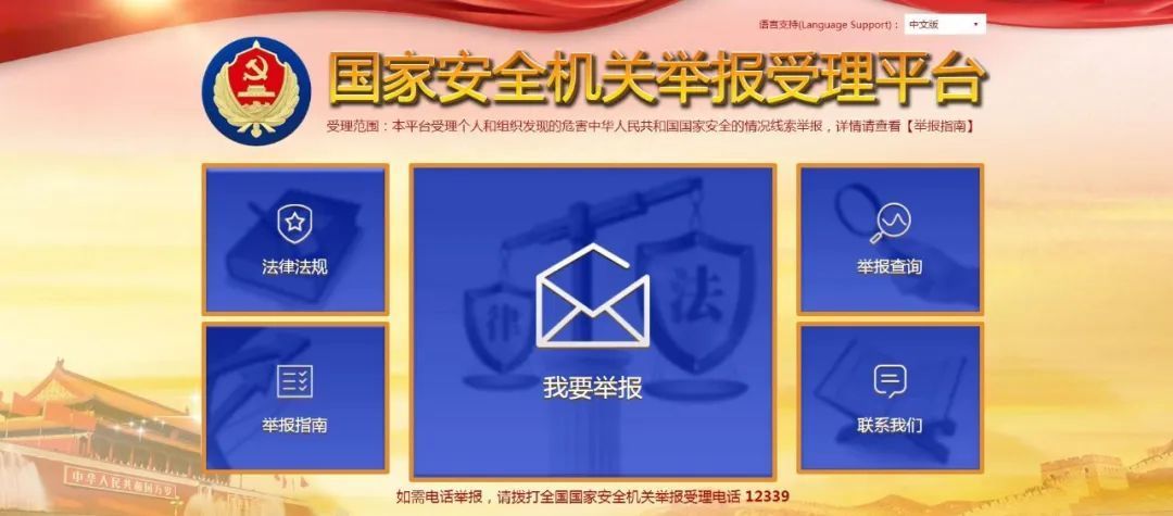 国家安全部：86名群众代表受到国家安全机关表彰奖励