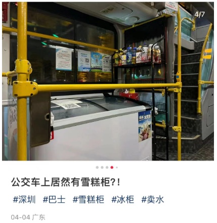 公交车上竟然卖冰镇饮料了？网友呼吁：全国推广！