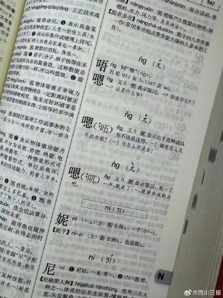 嗯了这么多年竟然en错了