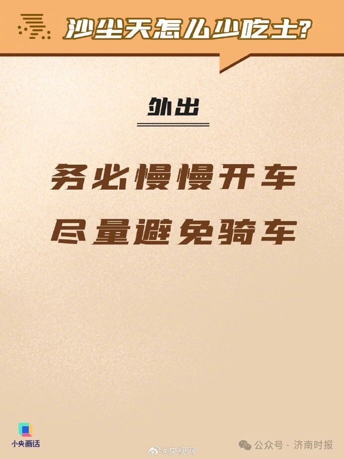 沙尘+小雨今天“搭伙”来，济南最新预报→