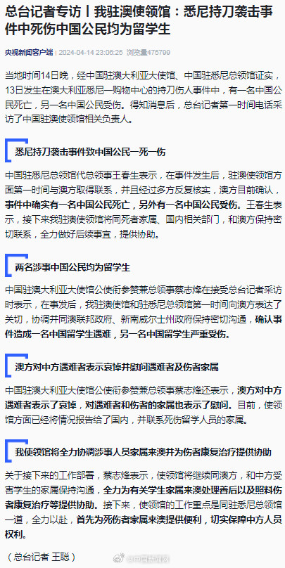 悉尼袭击事件中国公民1死1伤均为留学生