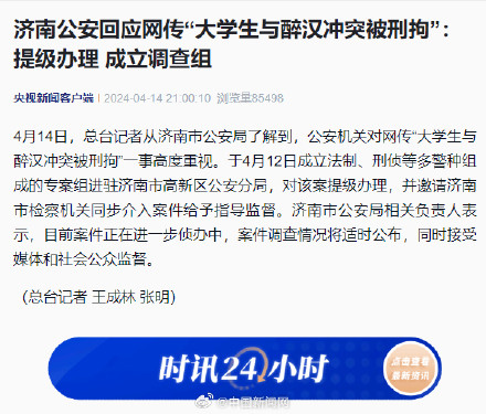 济南公安回应网传大学生见义勇为被刑拘