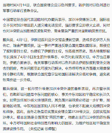 安理会就以伊冲突举行紧急会议 中方呼吁避免局势升级