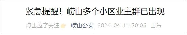 多地警方紧急提醒：小区业主群现“爱心骗局”，已有人中招！