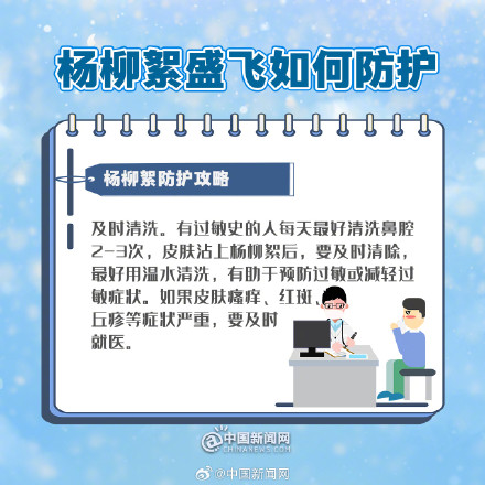 多地进入杨柳絮盛飞期