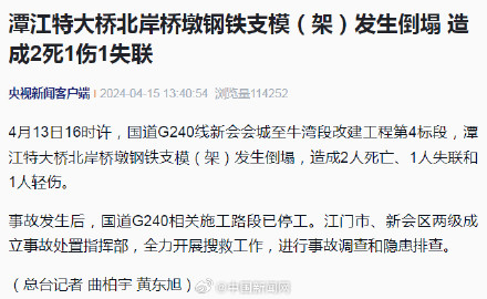 广东一大桥发生事故致2人遇难 广东一大桥发生事故致2人遇难