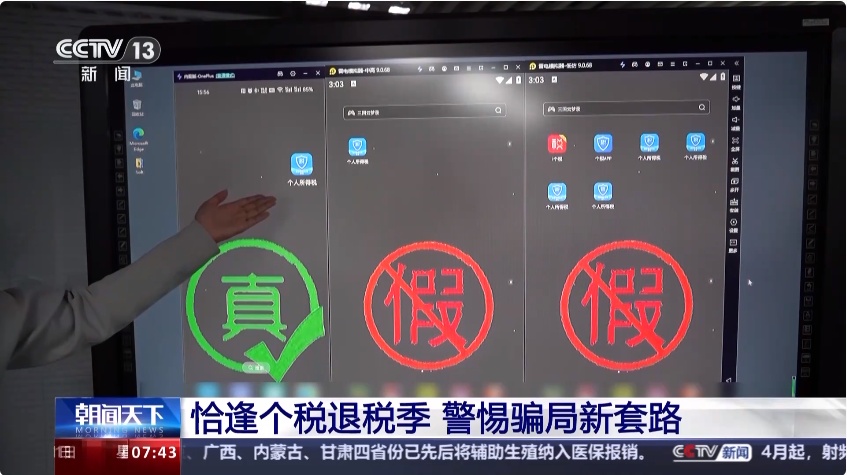 “个税退税热潮”，当心这些骗局！