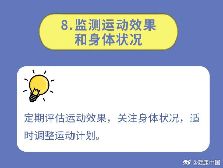 科学运动的10条建议