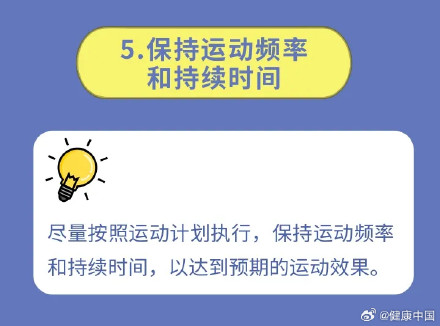 科学运动的10条建议