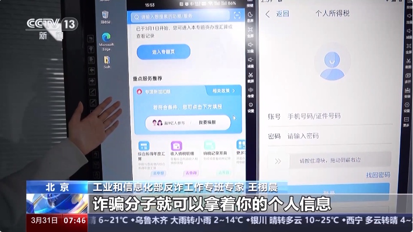 “个税退税热潮”，当心这些骗局！