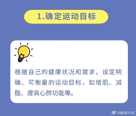 科学运动的10条建议
