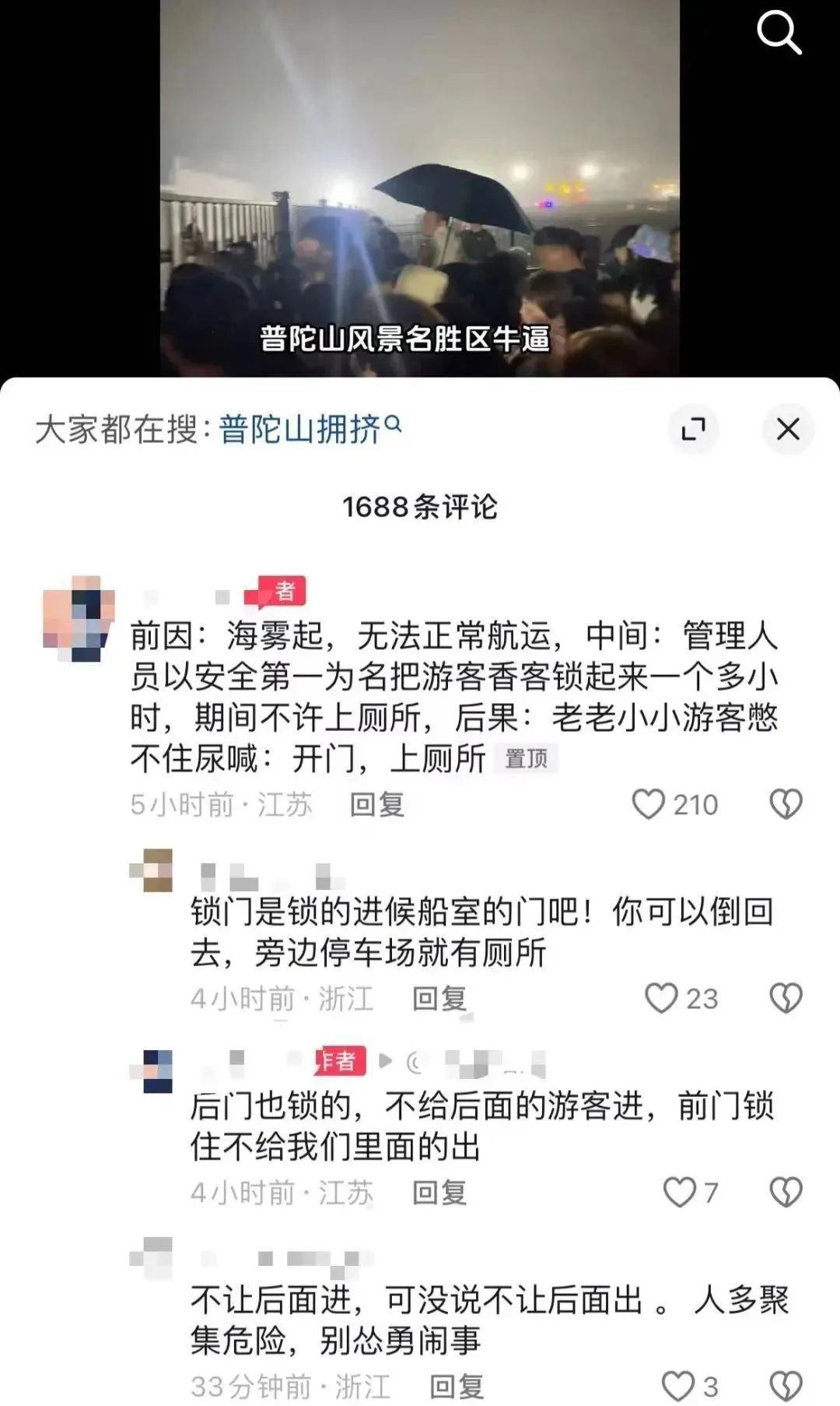 大雾致大量游客滞留？知名景区紧急回应