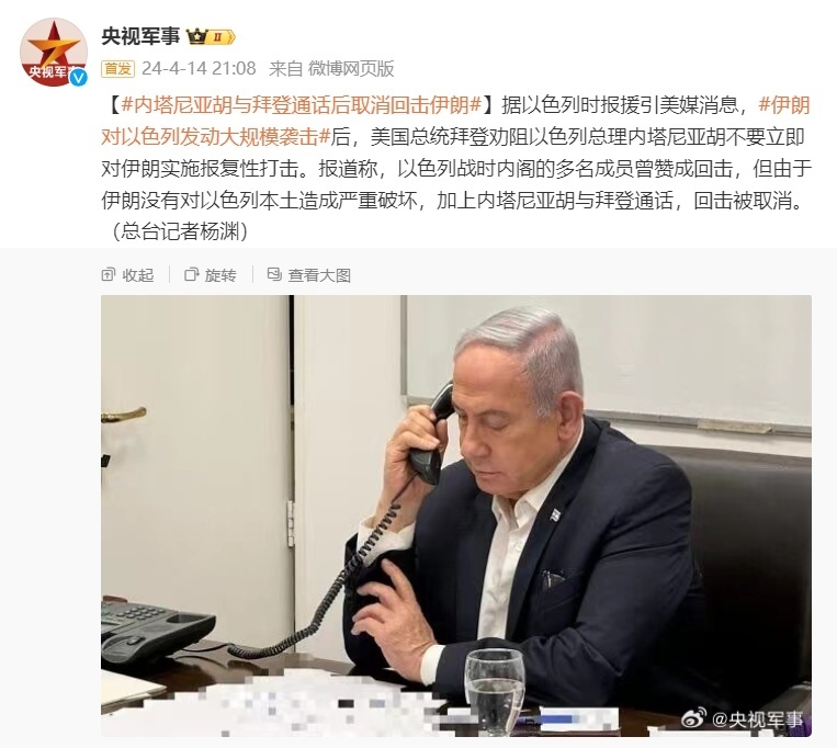 内塔尼亚胡与拜登通话后取消回击伊朗