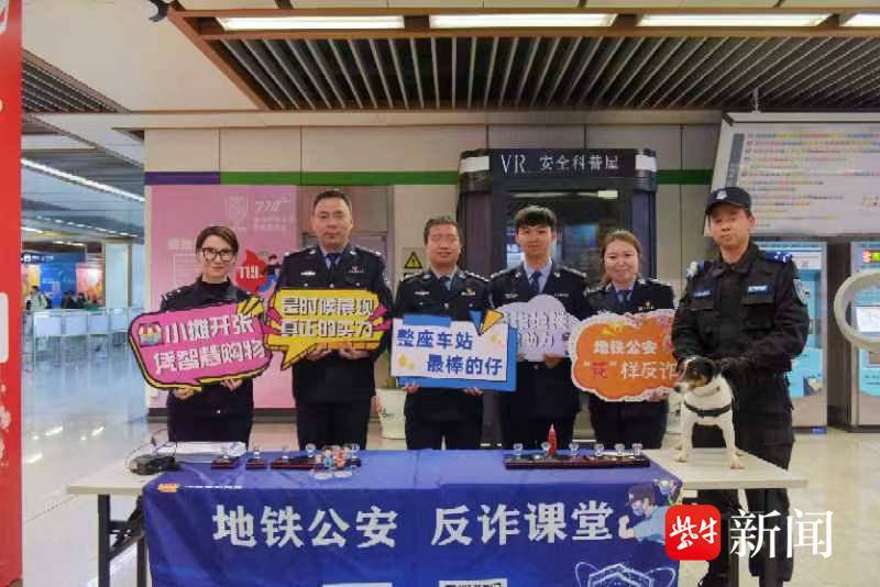 南京地铁警方春日反诈“空降”景区车站和反诈专列