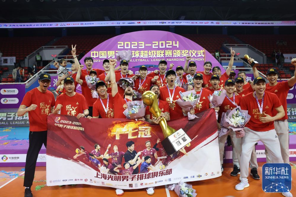 中国男排超级联赛：上海光明队夺得冠军