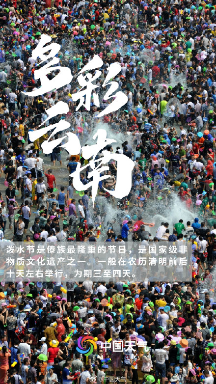 多彩云南,可不止泼水节! 多彩云南,可不止泼水节!