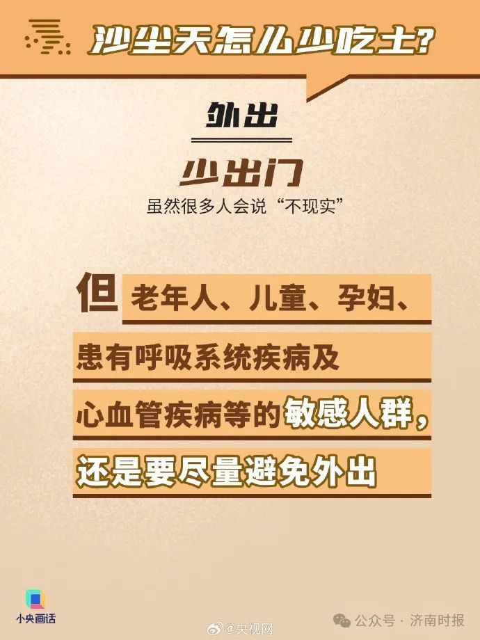 沙尘+小雨今天“搭伙”来，济南最新预报→