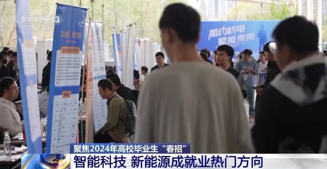 “春招”进行时丨哪些岗位受欢迎？“00后”求职偏好啥？