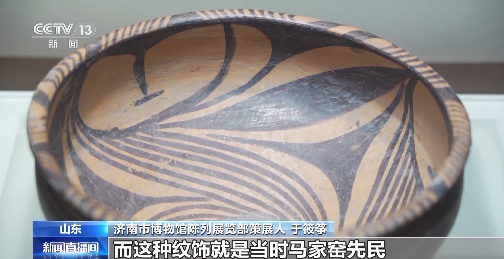 展览上新！这些数千年前的彩陶讲述着灿烂黄河文化
