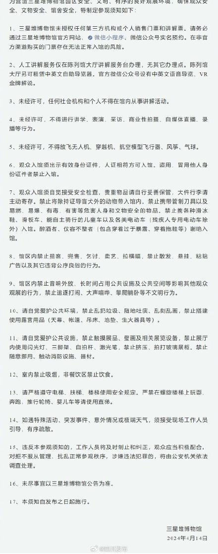 三星堆博物馆：未经许可，此类活动不得进行