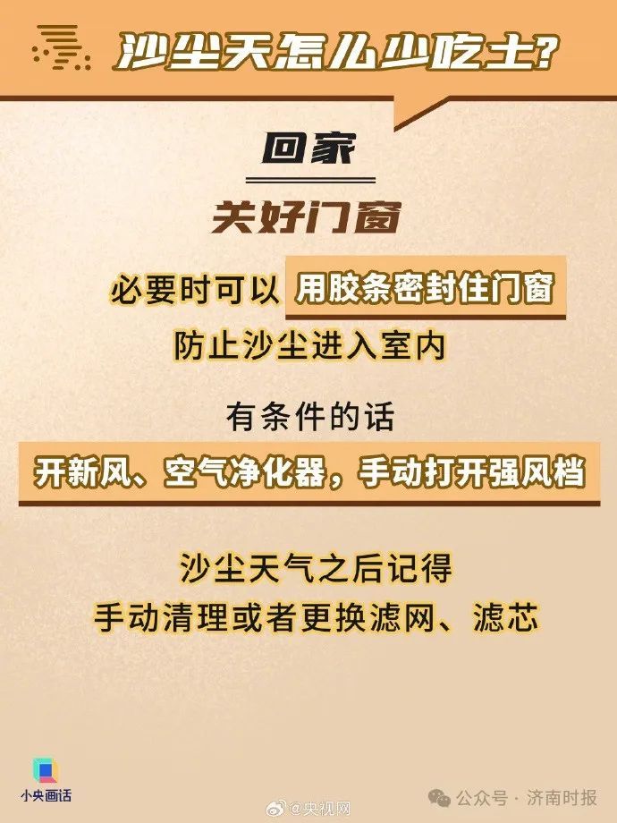沙尘+小雨今天“搭伙”来，济南最新预报→