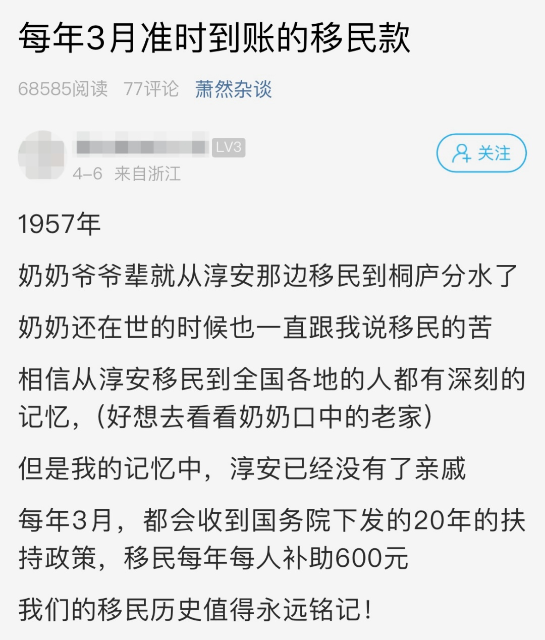 领钱了！杭州网友：这笔钱每年3月准时到账，已有20年