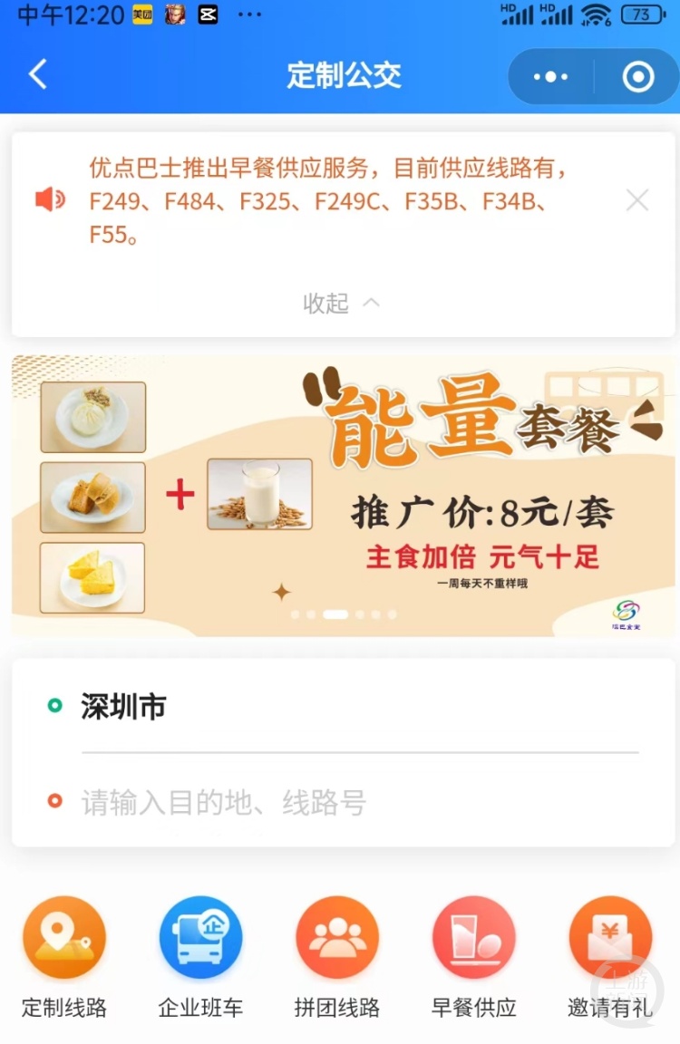 深圳公交可买冰镇饮料和订早餐了？运营公司回应