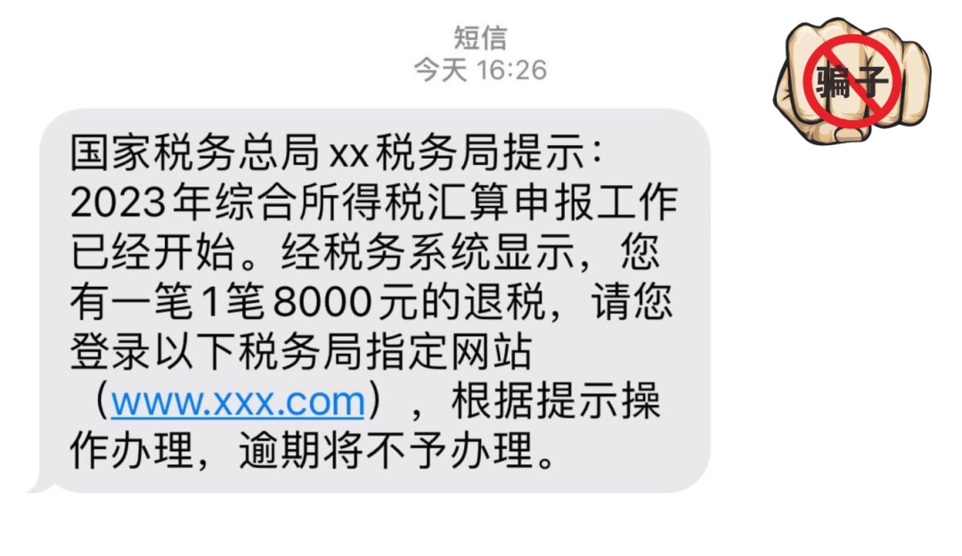 “个税退税热潮”，当心这些骗局！