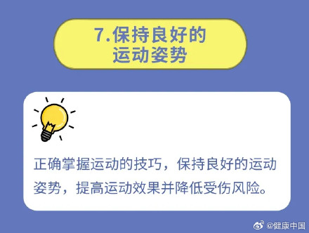科学运动的10条建议
