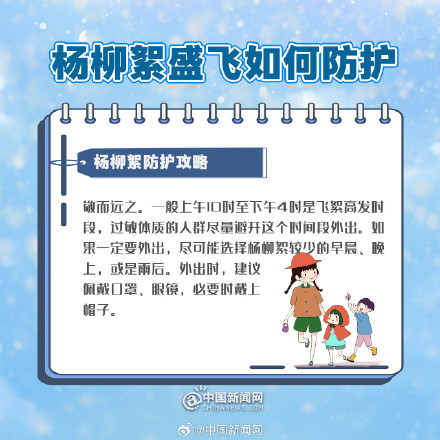 多地进入杨柳絮盛飞期