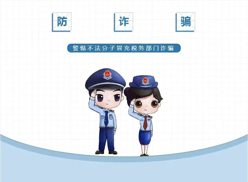 “个税退税热潮”，当心这些骗局！