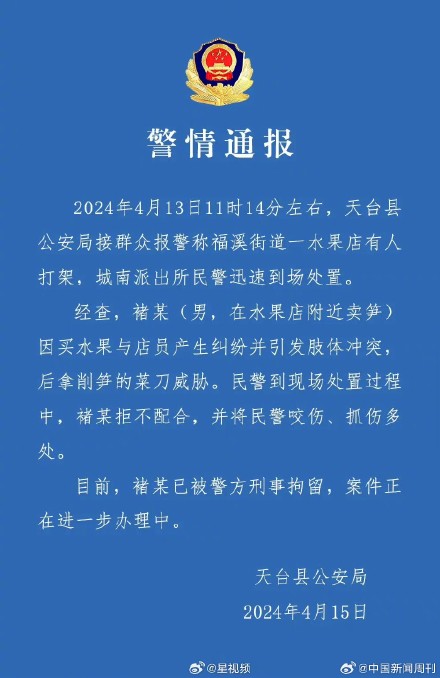 警方通报男子持刀威胁店员并袭警