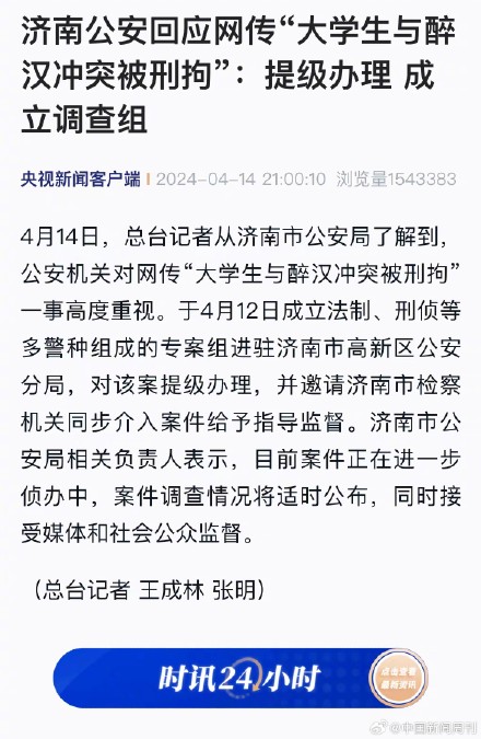 警方回应网传大学生见义勇为被刑拘