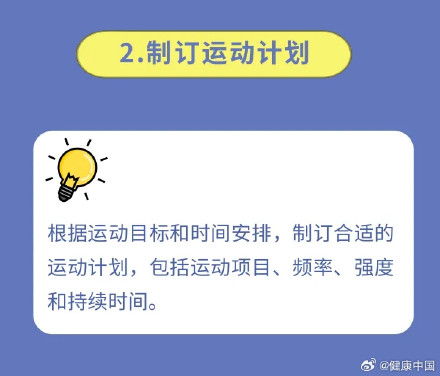 科学运动的10条建议