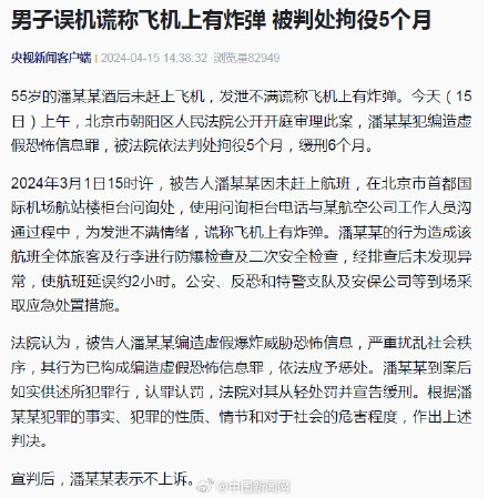 男子误机谎称有炸弹被判拘役5个月