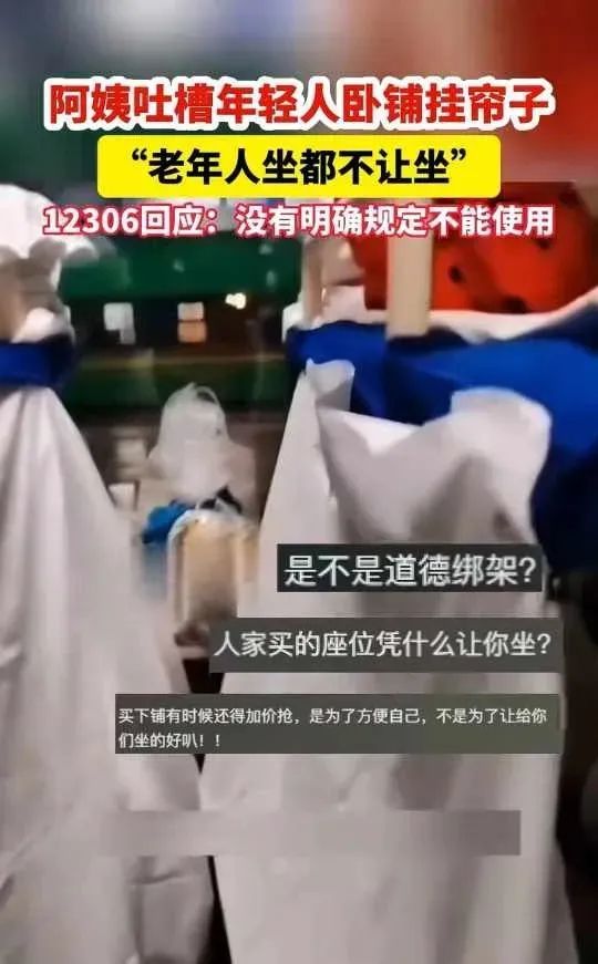12306回应“卧铺下铺挂帘”,下铺别人到底能不能坐? 12306回应“卧铺下铺挂帘”,下铺别人到底能不能坐?