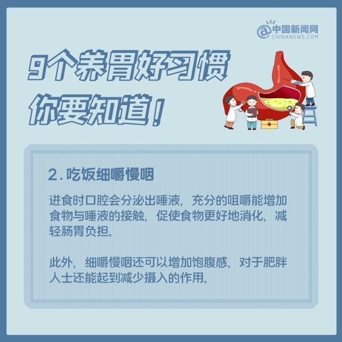 9个养胃好习惯，你要知道！