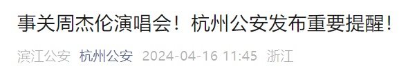不要买！不要买！不要买！杭州公安紧急提醒，已有人中招