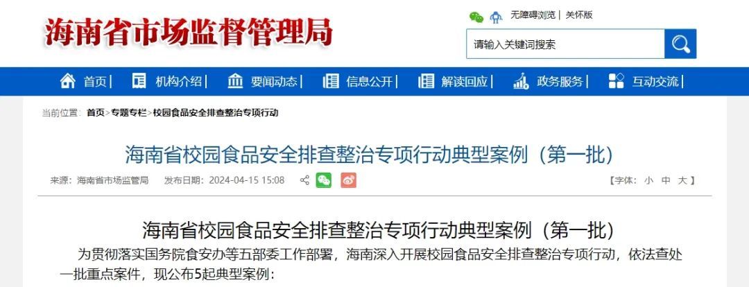 曝光！事关校园食品安全！涉及海南这5所学校→