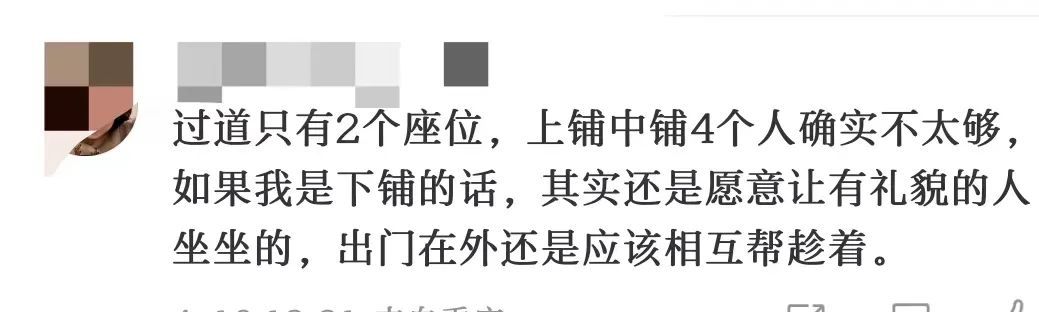 老人吐槽年轻人卧铺下铺挂帘子不让坐 12306回应