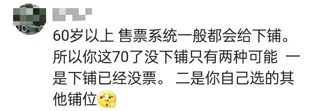 “让70多岁老人没地方坐”，阿姨吐槽年轻人卧铺挂帘子，12306回应