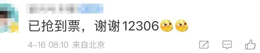 “眨眼就候补”，12306抢票又上热搜！你抢到了吗？