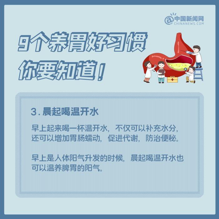 9个养胃好习惯，你要知道！